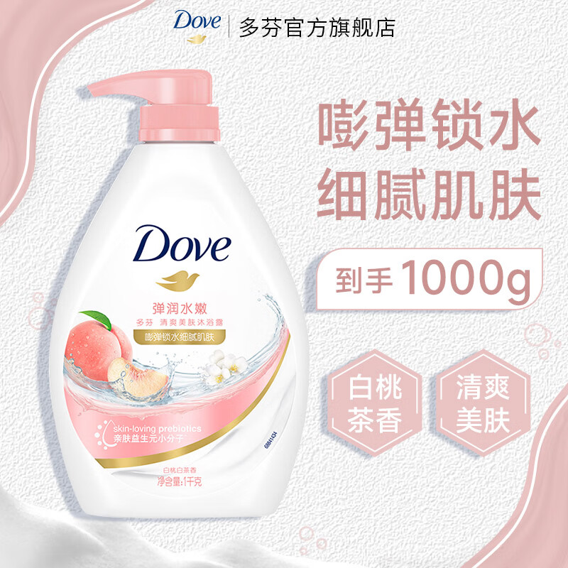 多芬沐浴露香味持久滋养水润美肤沐浴乳 白桃果香1kg