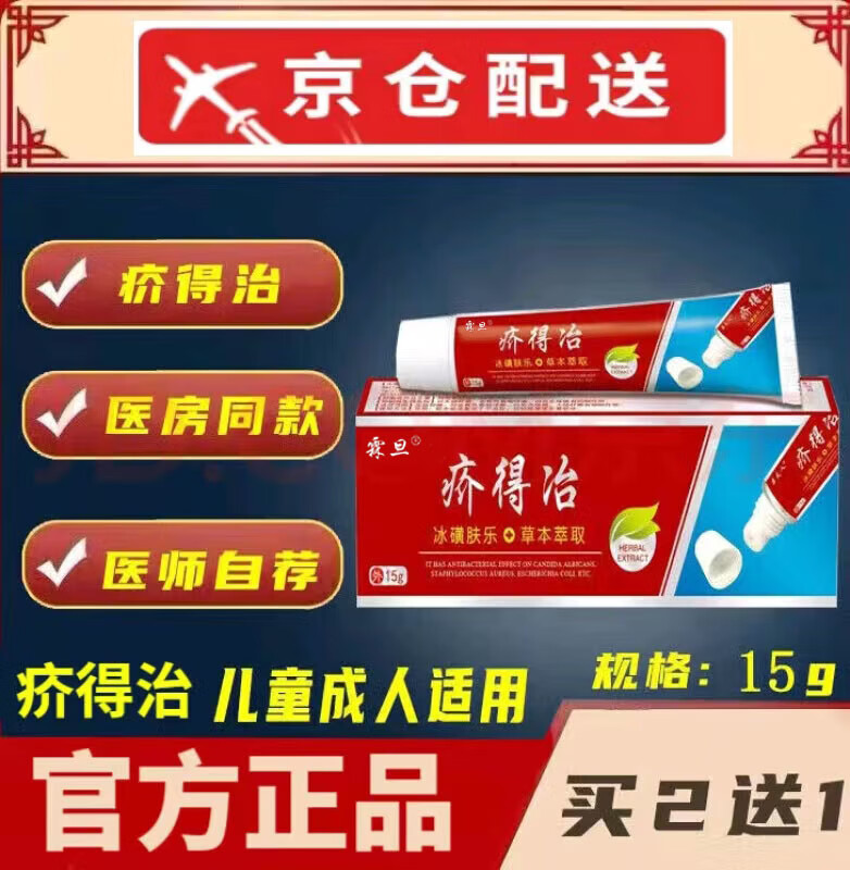 疥得治虱疥一扫光螨虫阴囊潮湿虱疥舒顽疥清硫磺软膏疥虫软膏 3盒装