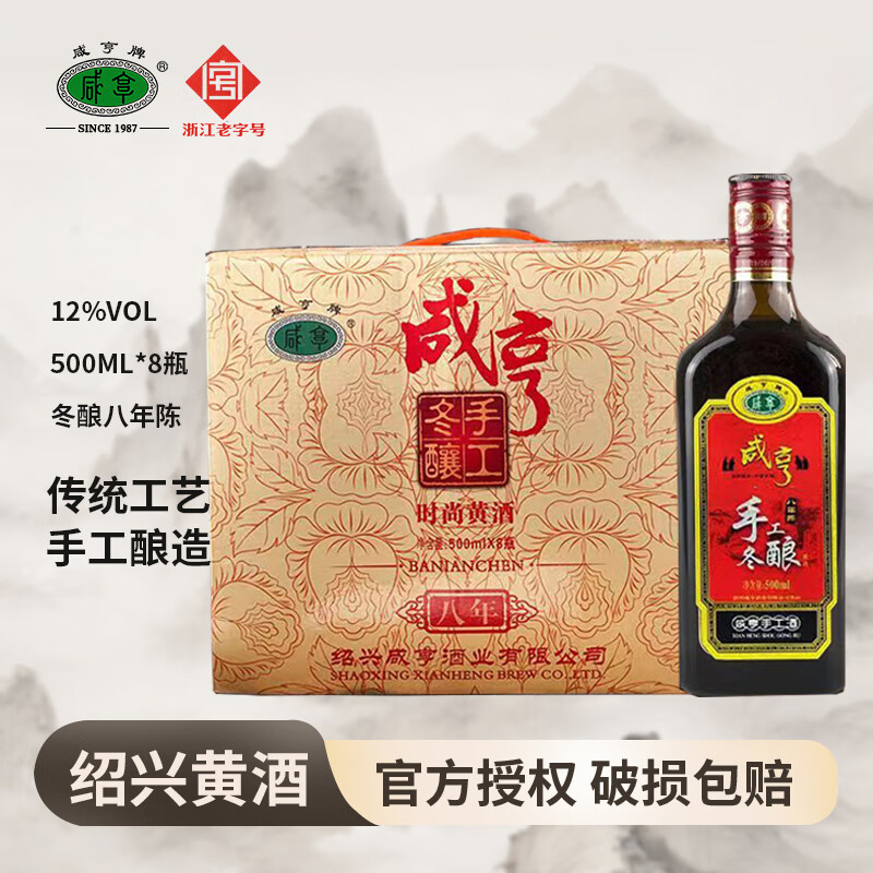 咸亨紹興特產(chǎn)黃酒手工冬釀八年陳 正宗紹興老酒 糯米酒紹興酒送禮自飲 #1#