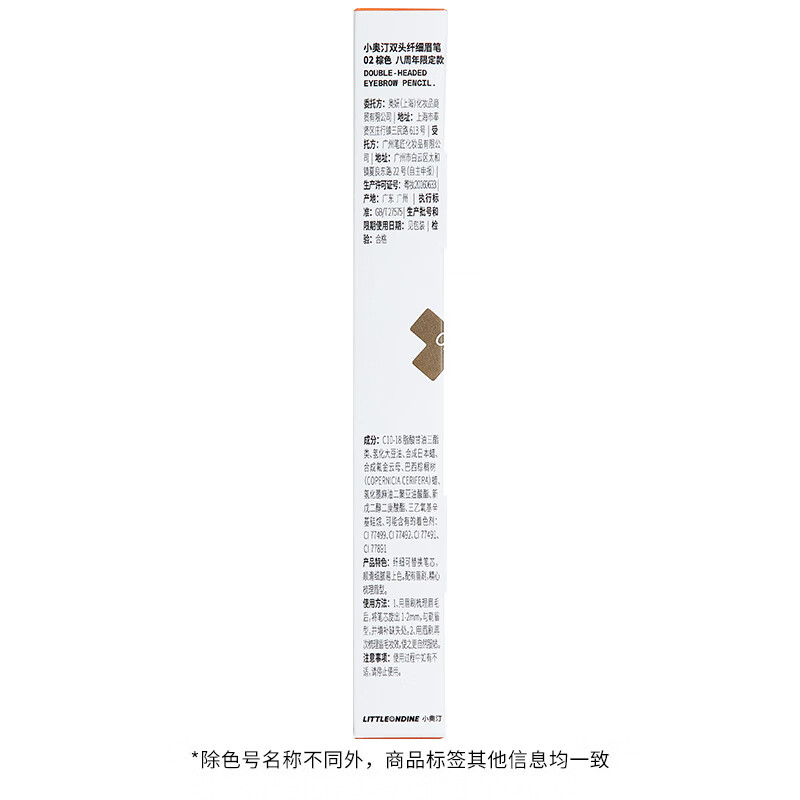 小奥汀（littleondine）双头极细眉笔 眼线胶笔眉笔防水防汗持久不掉色野生眉 生日礼物女 「01自然灰」持久不晕妆