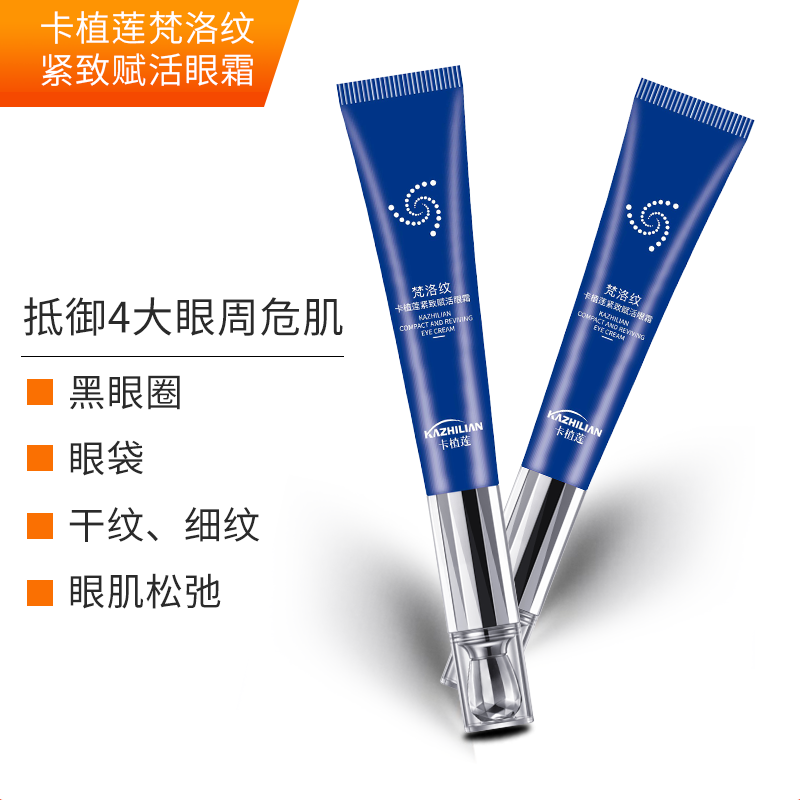 卡植莲梵洛纹紧致赋活眼霜淡眼部无光眼袋提拉紧致眼霜旗舰 卡植莲梵洛纹
