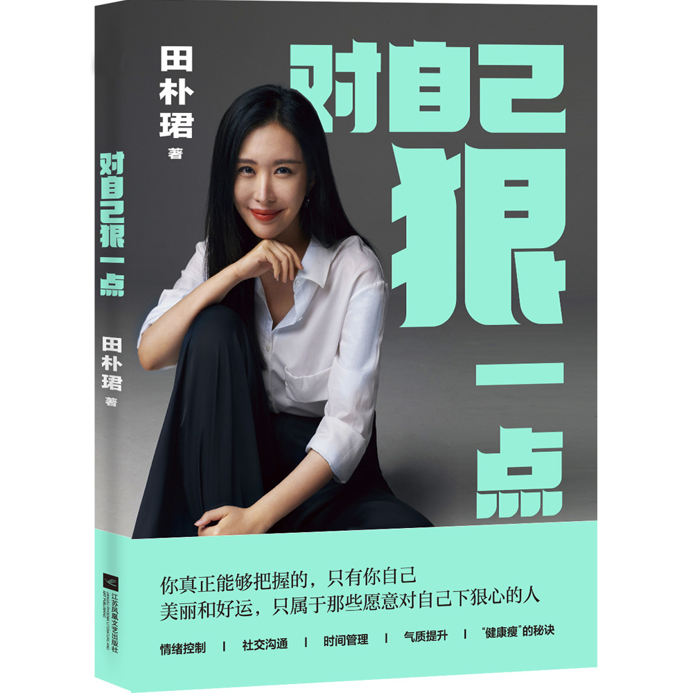 对自己狠一点详情图
