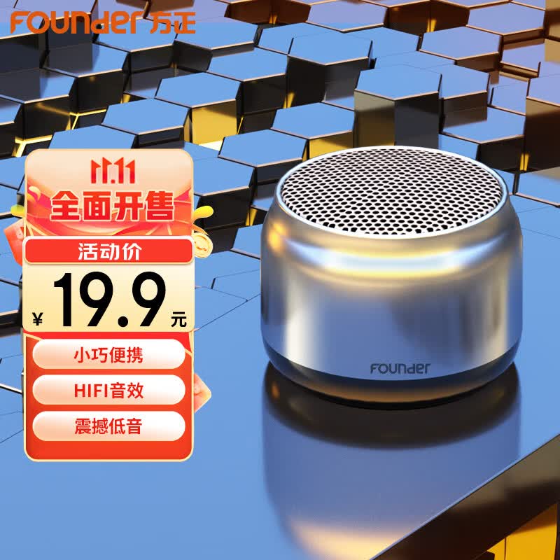 方正（Founder）蓝牙音箱小音响便携式电脑桌面低音炮无线便携式手机车载播放器户外迷你智能多媒体小型生日礼品高性价比高么？