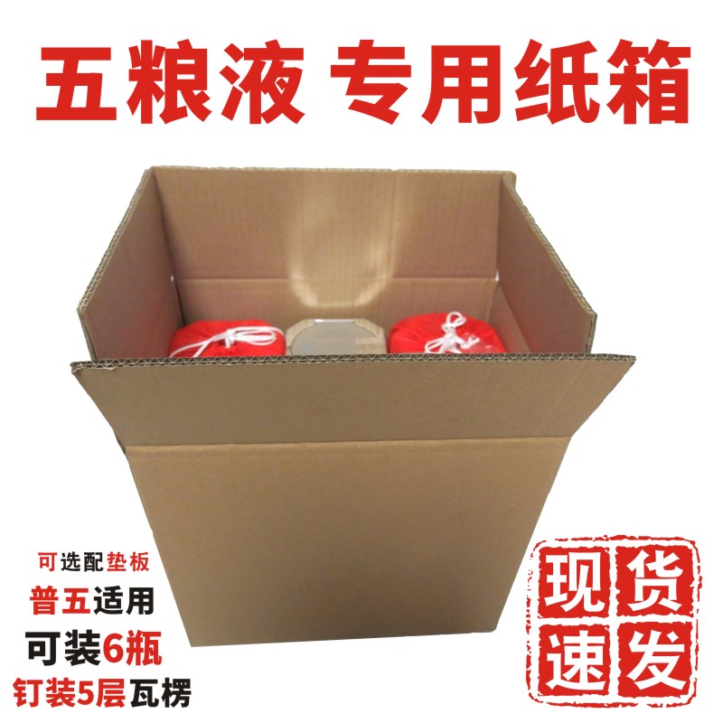 喜临居  五粮液酒外包装箱周转箱定制6瓶装专用配套纸箱现货通用外箱