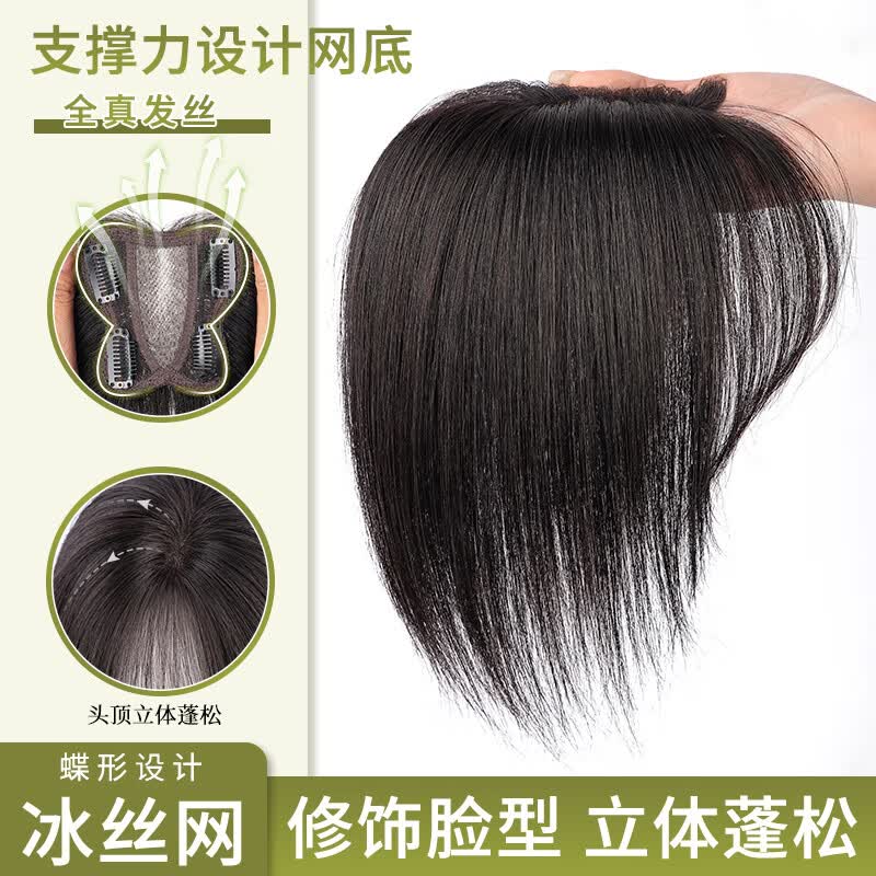 天空树蝶形假发头顶遮白发补发片真发全真人发女蓬松隐形八字刘海假发片 中分款[9*9自然色]25cm属于什么档次？