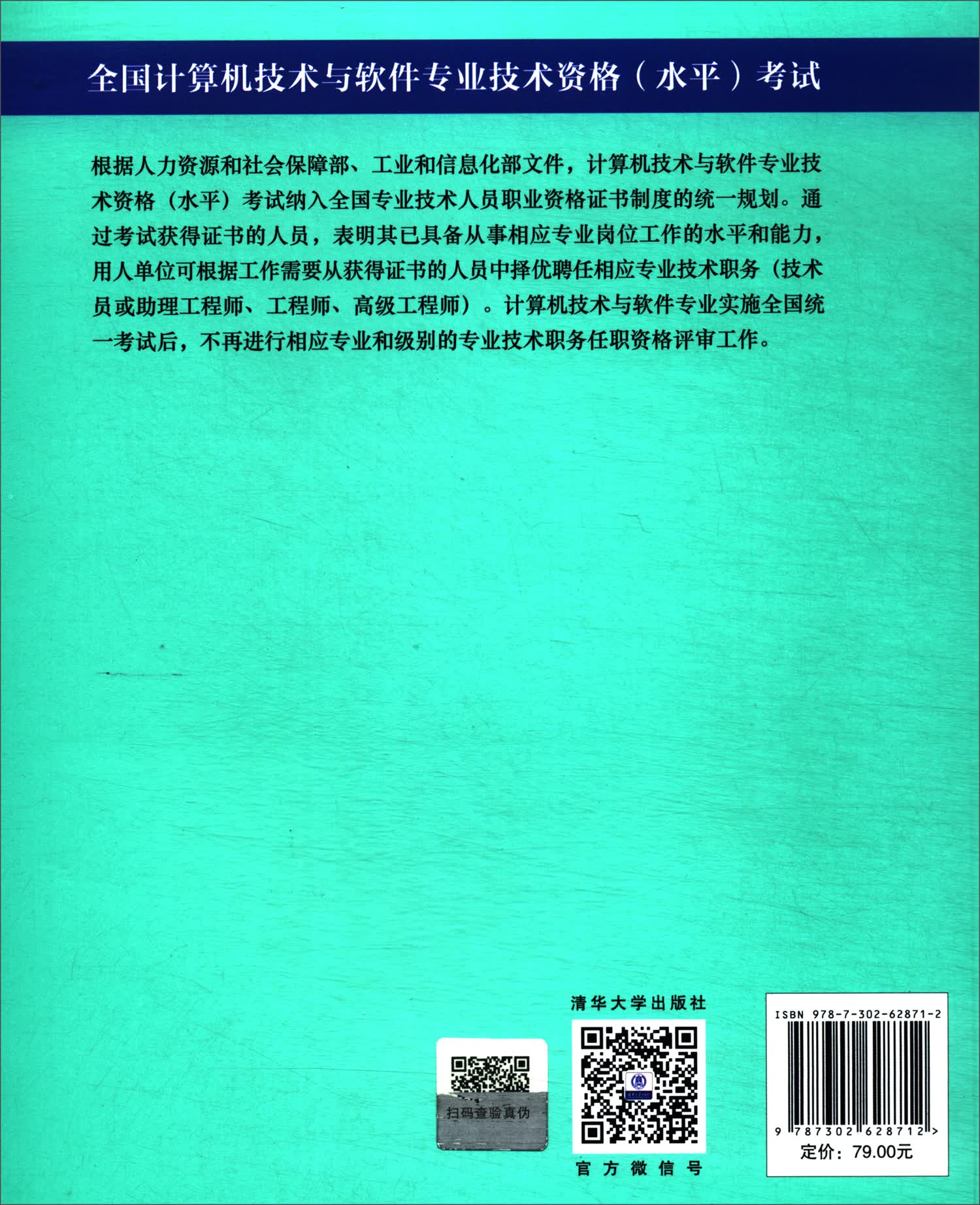 网络管理员2017至2021年试题分析与解答/全国计算机技术与软件专业技术资格（水平）考试指定用书详情图