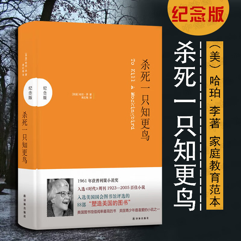 二手书(second-hand books)9成 正版 杀死一只知更鸟 精装纪念版
