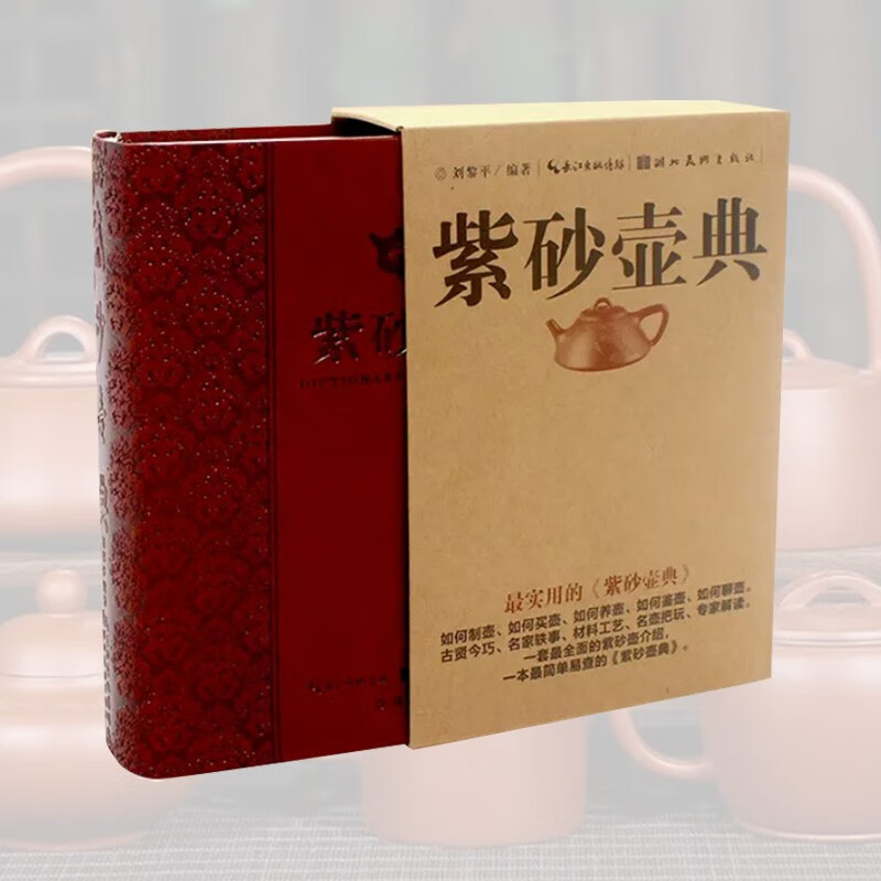 现货 品图图书正版 紫砂壶典 彩色印刷 宜兴紫砂矿料 紫砂壶全集收藏选购指南鉴赏赏析百科全书 紫砂泥料剖析手工制作入门零基础 艺术哲学紫砂壶美术鉴赏方法赏析收藏必读工具畅销书籍