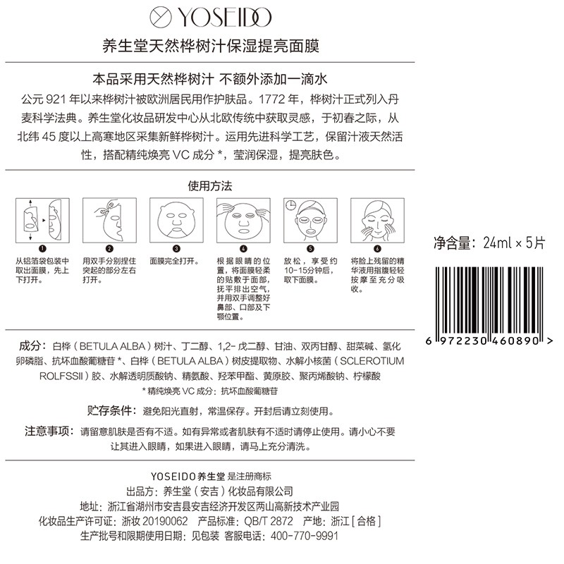 养生堂 养生堂天然桦树汁保湿提亮面膜男女 10片