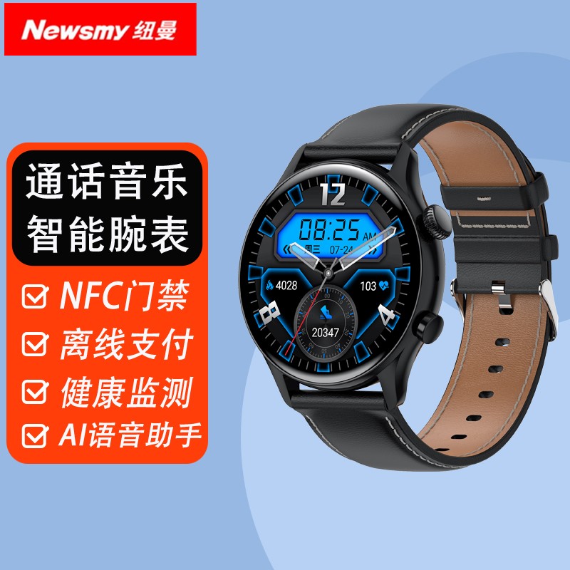 纽曼 【官方旗舰】智能手表多功能蓝牙通话音乐播放离线支付nfc门禁