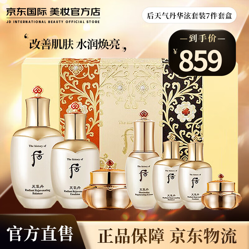 后（WHOO）天气丹水乳套盒 韩国进口拱辰享水乳套装 护肤礼盒 天气丹华泫套装7件套盒 改善肌肤