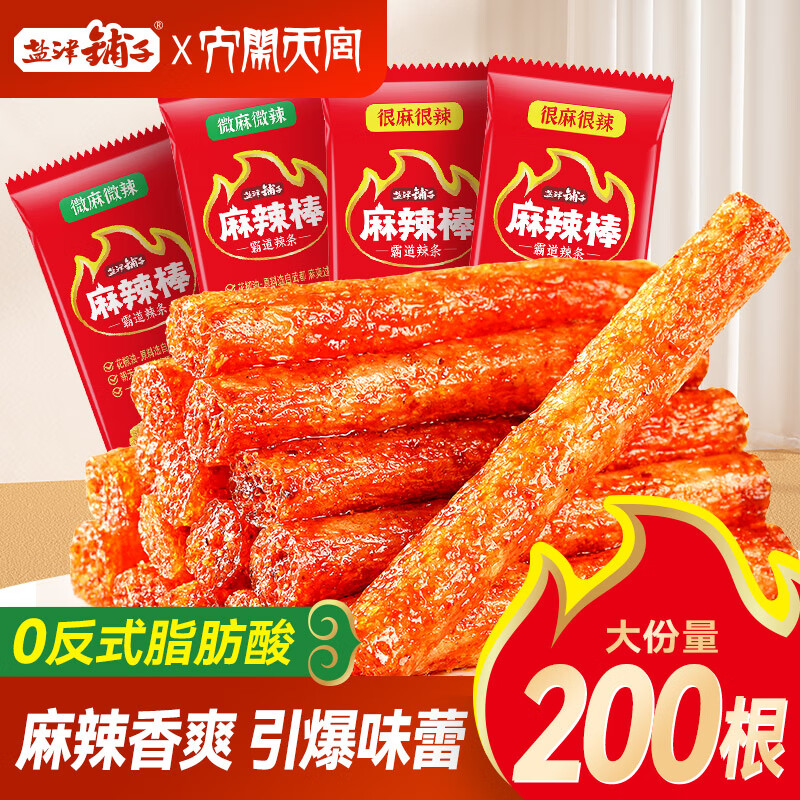 隽颜堂盐津铺子麻辣棒休闲零食辣条儿时经典解馋食品小吃宿舍 288g 64