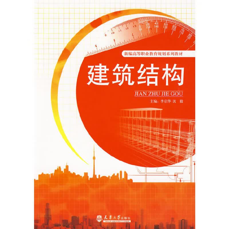 建筑结构