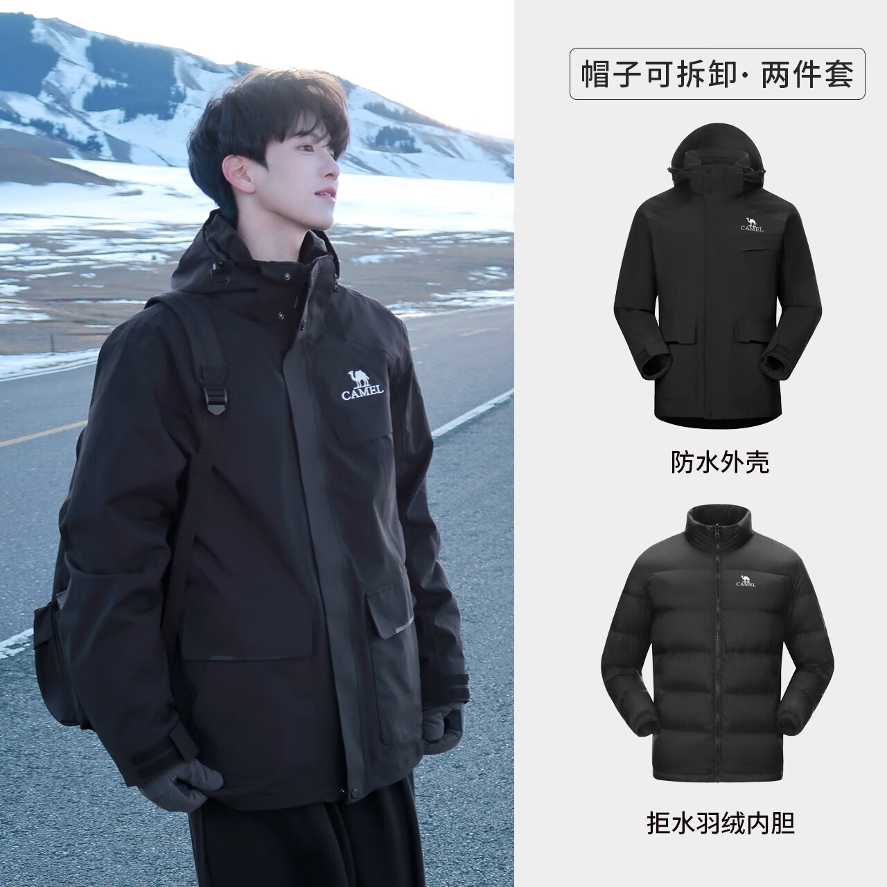 骆驼（CAMEL）户外冲锋衣三防防水登山服新男女三合一外套 A13CA31071H，幻影黑，男 羽绒内胆 羽绒 M