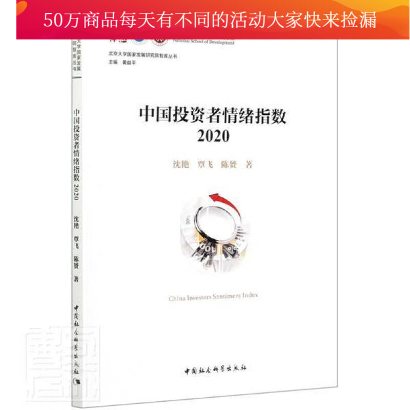 中国投资者情绪指数(2020)/北京大学国家发展研究院智库丛书沈艳覃飞陈赟中国社会科学出版社9787