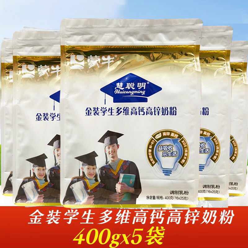 蒙牛欧世蒙牛 金装学生多维高钙高锌奶粉400g克袋装x5袋24年2月 蒙牛