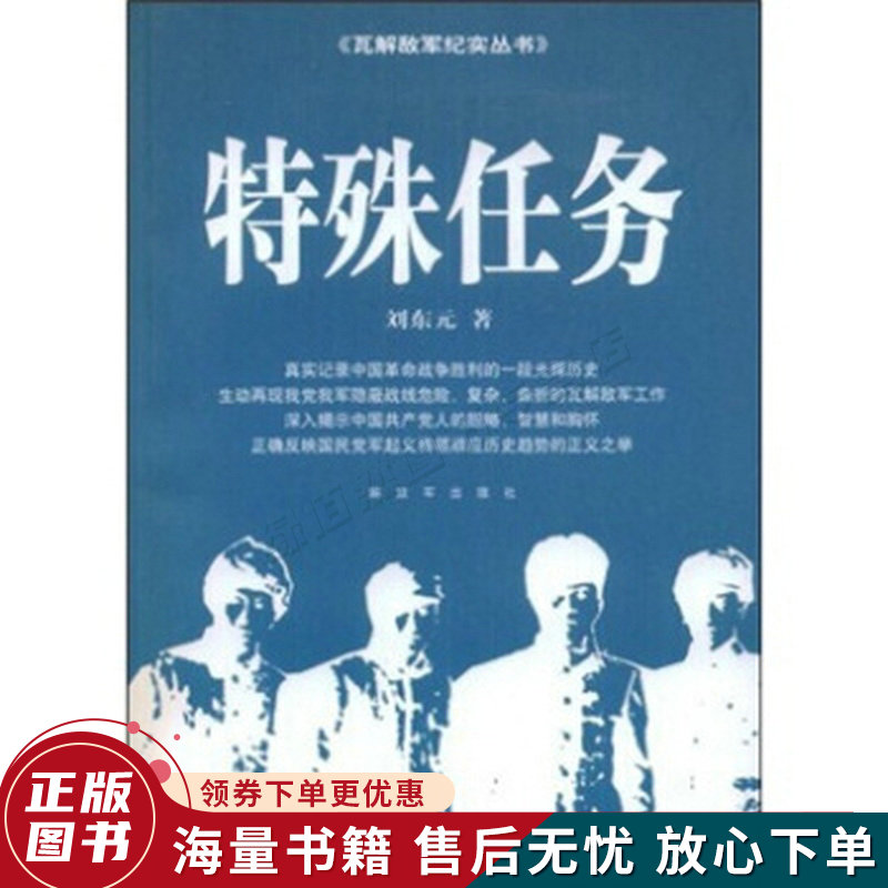 特殊任务