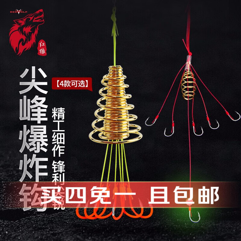 红狼(redwolf)红狼 尖峰爆炸钩 防挂底鱼钩 远投爆炸鱼钩钓组 渔具