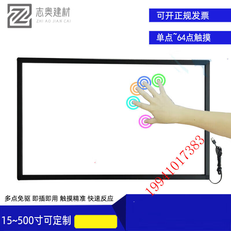 黍鱼红外触摸屏框电脑显示器电视机拼接投影互动定做DIY改装USB 不带玻璃 真2点 17寸