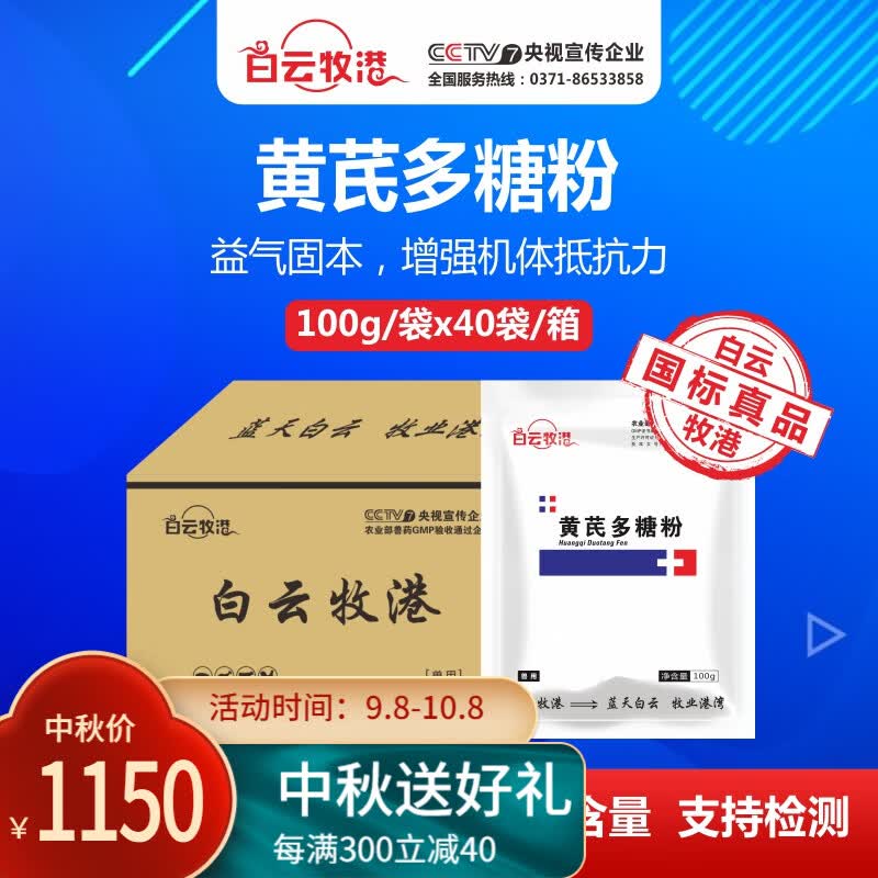 白云牧港 兽药黄芪多糖可溶性粉兽用猪药牛羊鸡药抗病毒药鸡鸭鹅禽用