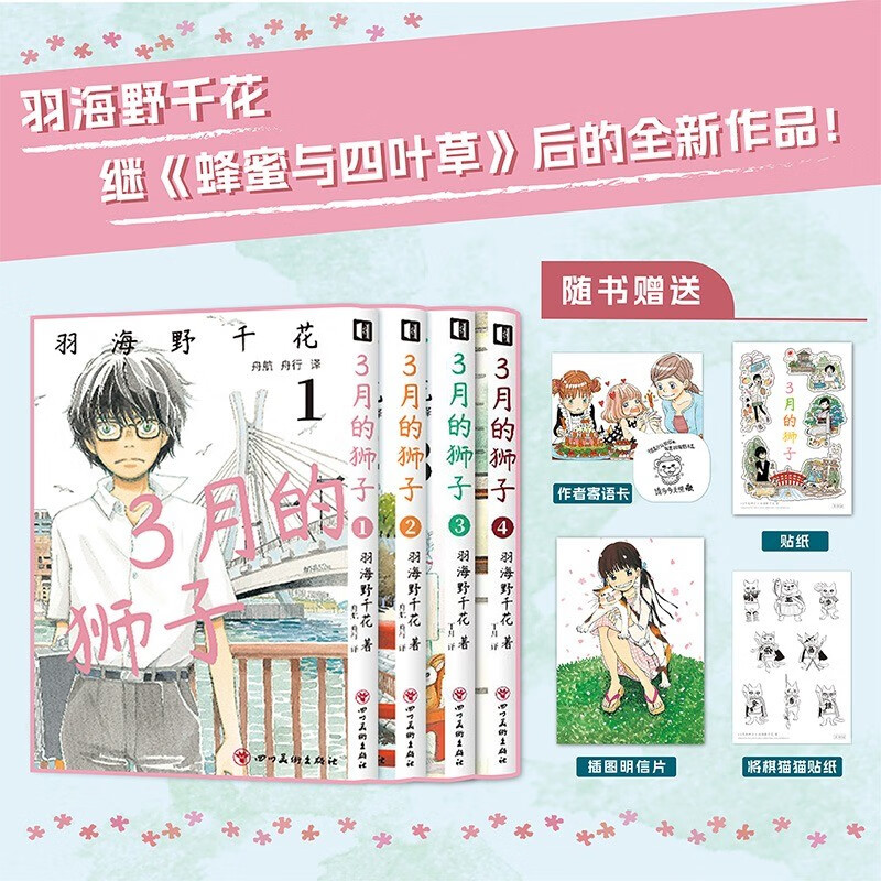 自选 3月的狮子1-4共4册、蜂蜜与四叶