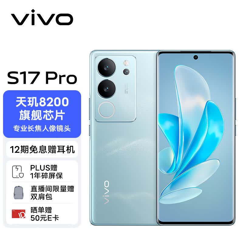vivo S17 Pro 12GB+512GB 山海青 前置5000万广角柔光 专业长焦人像镜头 天玑8200旗舰芯片 5G 快充 拍照手机属于什么档次？