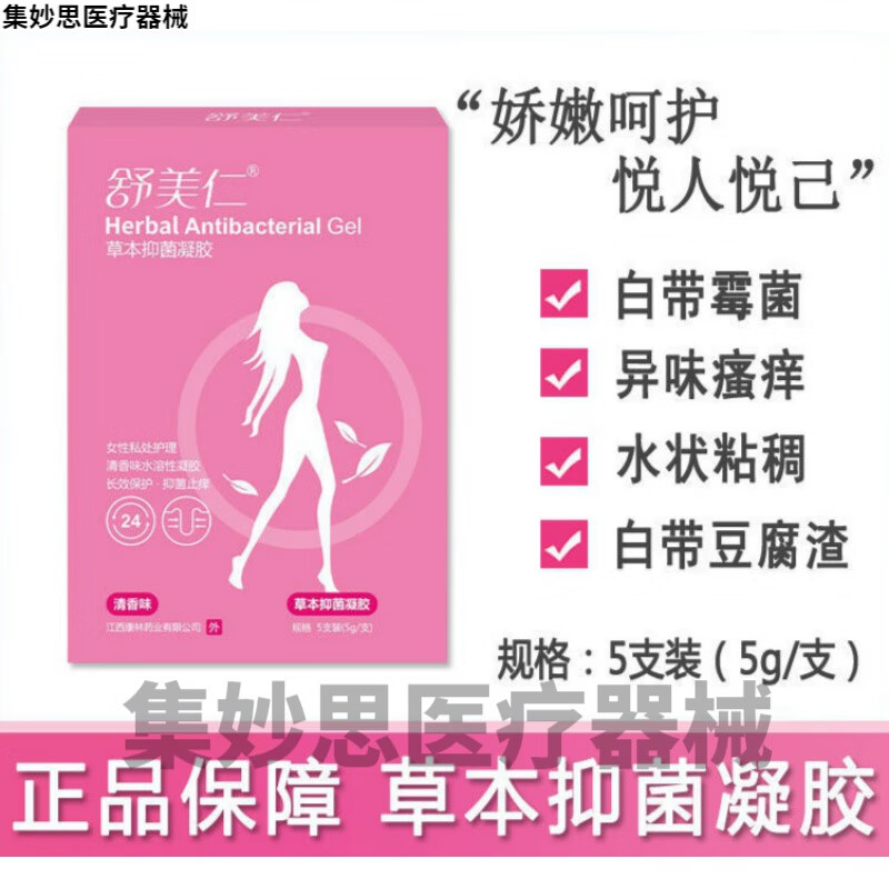 草本抑菌凝胶清香味水溶性妇用女性私处护理止l痒去