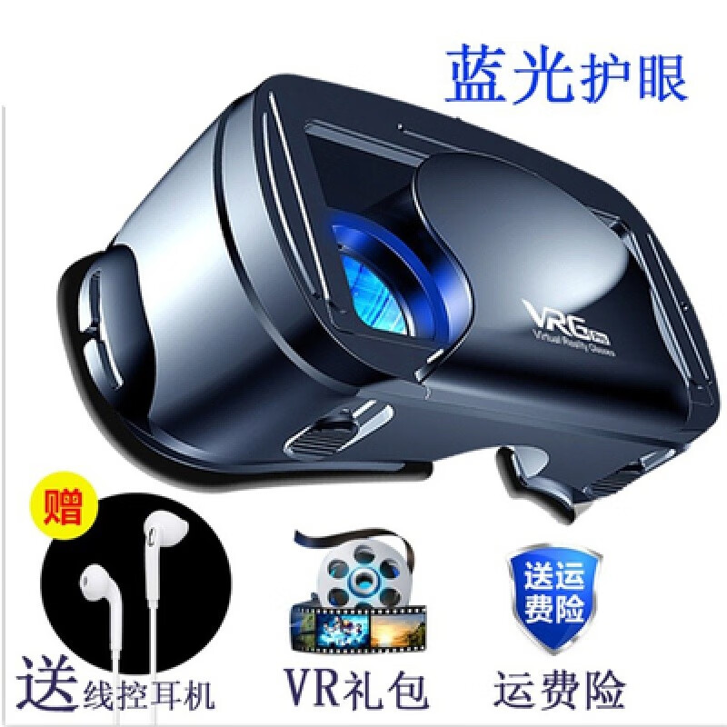 2024新款看电影vr一体机用品新款虚拟现实眼镜手机专用安卓通用 (清蓝光版)+礼包 京东折扣/优惠券