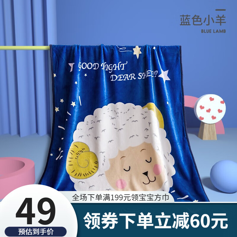 欧孕（OUYUN）婴儿四季通用毛毯 宝宝儿童空调盖毯法兰绒毯 蓝色小羊 100*140cm