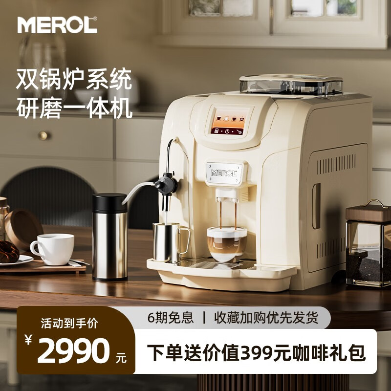 美宜侬（MEROL）ME-712咖啡机全自动触屏小型家用商用现磨豆意式一体咖啡机 彩屏显示【全自动咖啡机】