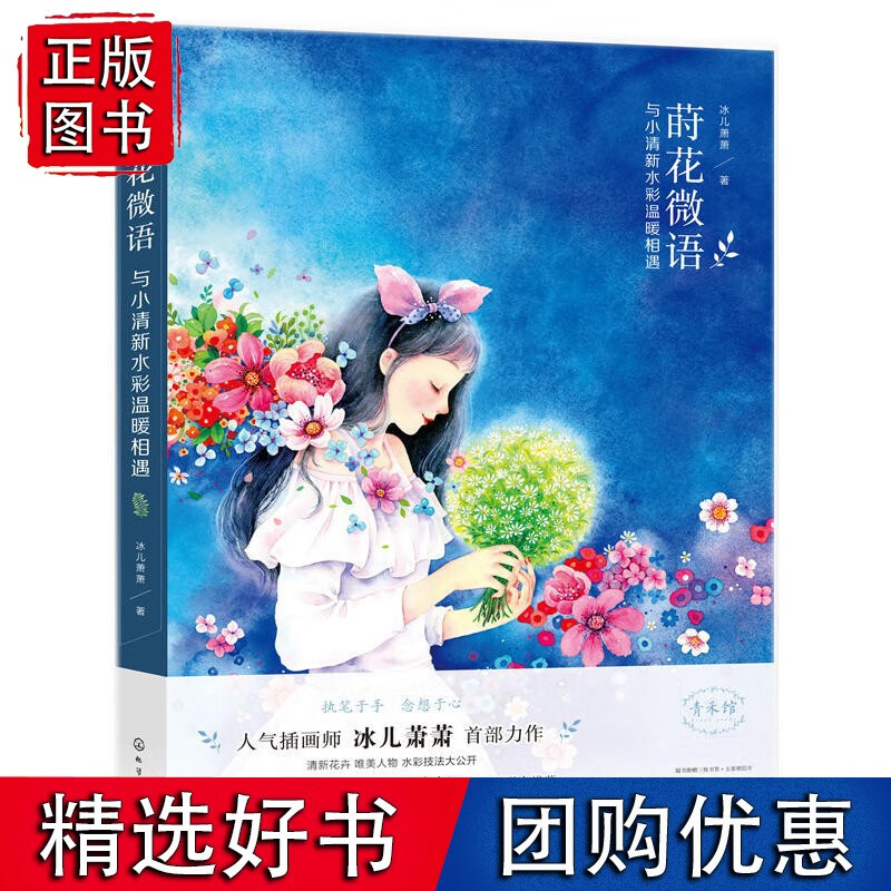莳花微语 与小清新水彩温暖相遇