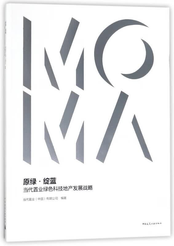 原绿绽蓝(当代置业绿色科技地产发展战略)
