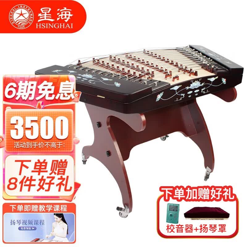 星海扬琴乐器初学练习考级演奏专业民族乐器 402扬琴 【硬木】荷塘月下8621T-2高性价比高么？