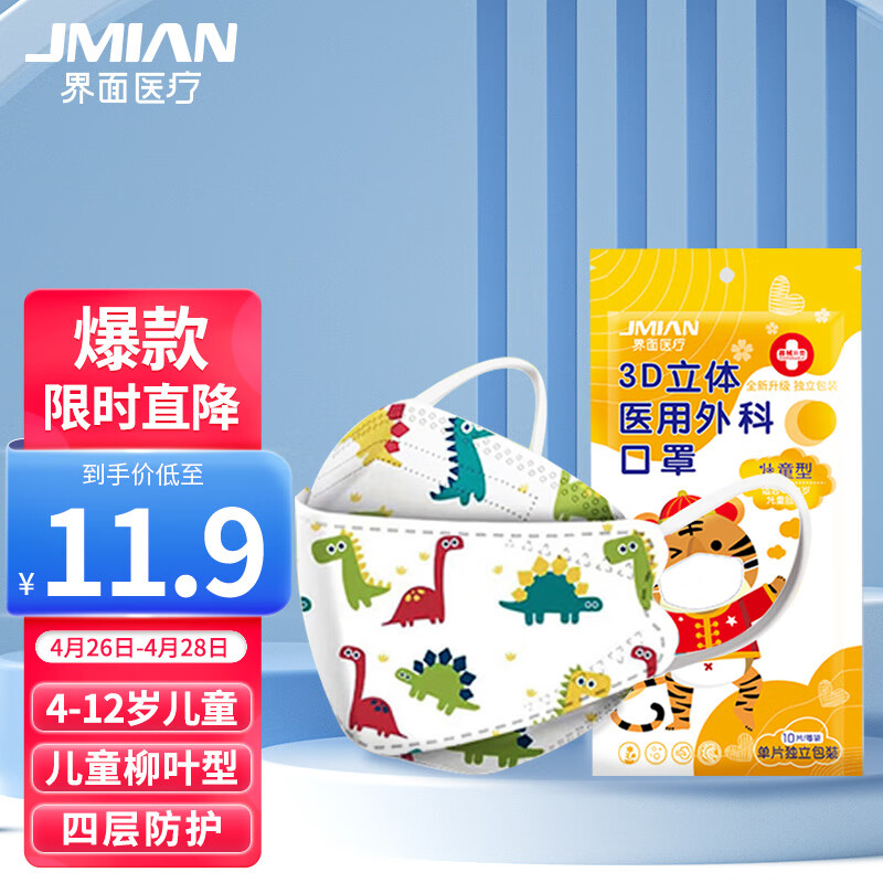 抗疫必备!界面医疗韩式折叠儿童口罩价格走势及购买攻略