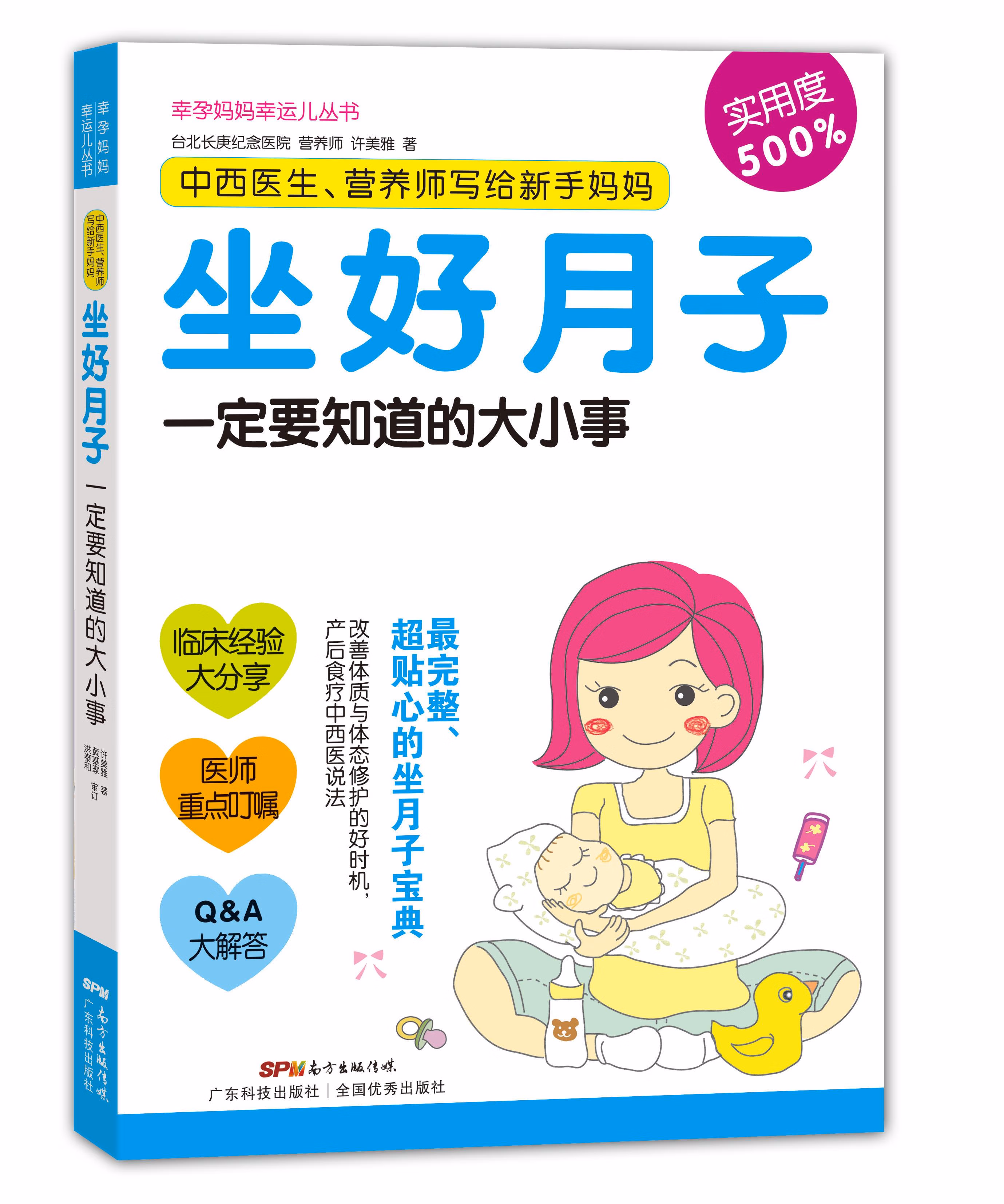 中西医生营养师写给新手妈妈:坐好月子一定要知道的大小事