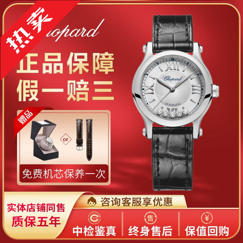 【二手99新】萧邦女表快乐钻石系列(5钻7钻)18k玫瑰金自动机械手表