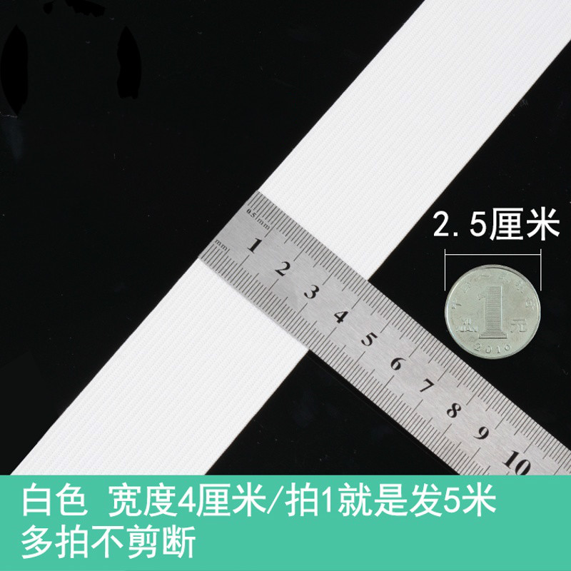 睿爸 黑白薄款细松紧带手工衣服扁弹力绳子儿童裤头橡皮筋 宽4厘米