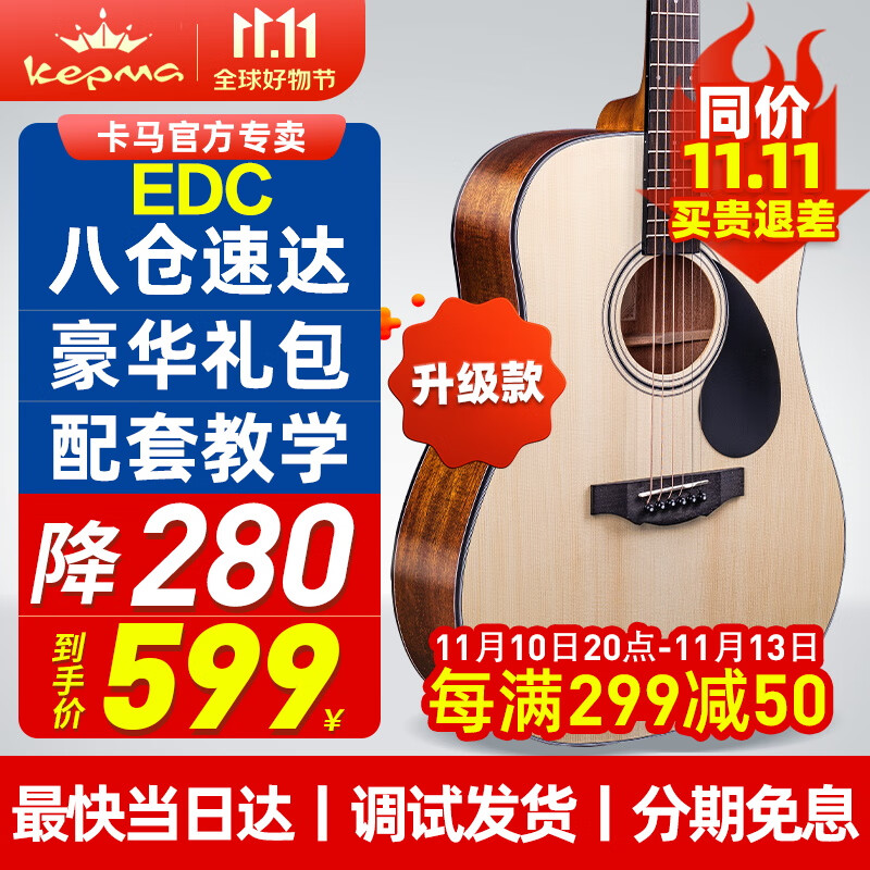 卡马（kepma）【卡马D1C/A1C  EDC/EAC】卡玛吉他旗舰款民谣吉他初学者男女电箱 【升级必选】EDC 原木色-41英寸怎么看?