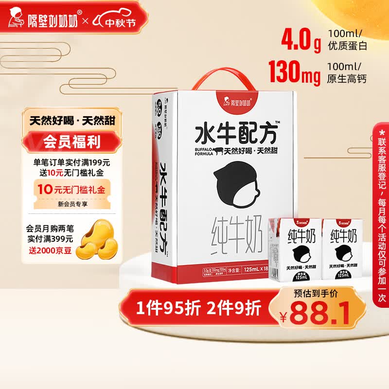 隔壁刘奶奶水牛配方MINI奶水牛奶纯牛奶125ml*18盒天然好喝中秋送礼盒装属于什么档次？