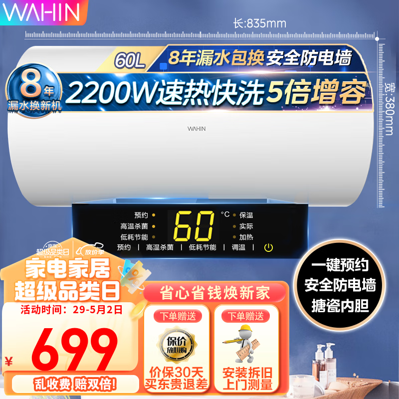 WAHIN 华凌 F6021-YJ2(HY) 储水式电热水器 60L 2100W