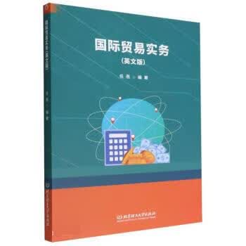 国际贸易实务
