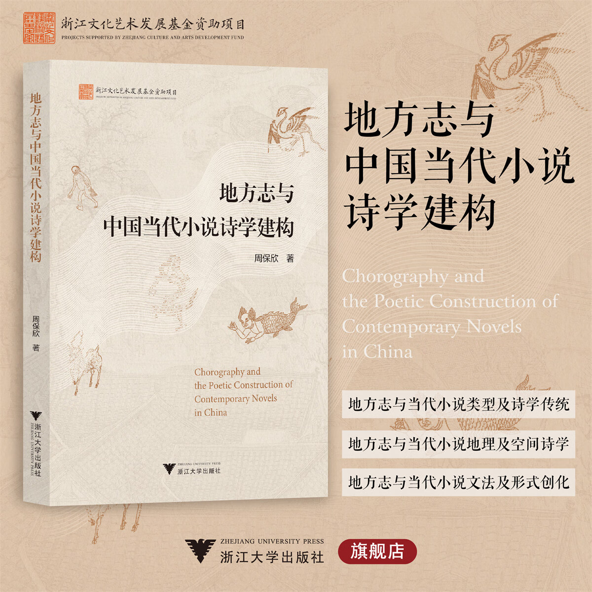 地方志与中国当代小说诗学建构