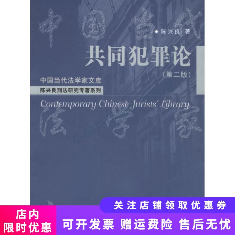 共同犯罪论第二版