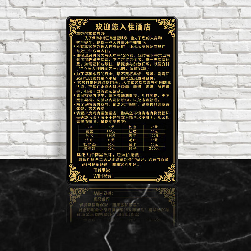 密码标识住宿旅客须知物品损坏价格表赔偿警示台牌定制民宿入住须知