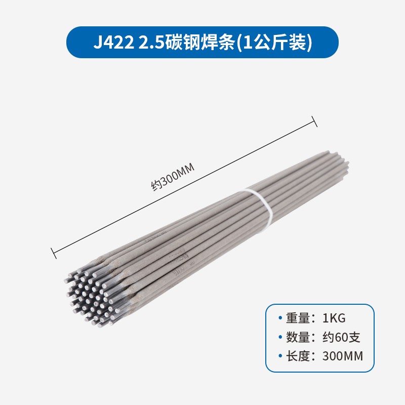 安德利 电焊2.5 碳钢、不锈钢、铸铁、纤维、船用、耐磨焊条 【J422】 2.5碳钢 1公斤约47根