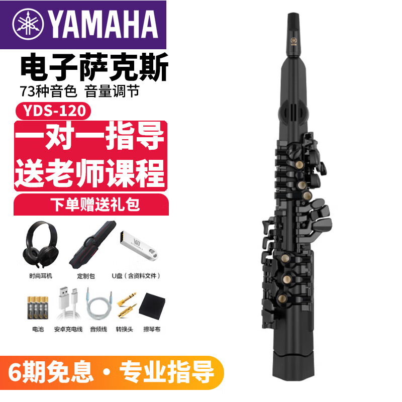 雅马哈（YAMAHA）电吹管YDS150电子萨克斯Yds120成人中老年初学者专业演奏原装进口 YDS-120 +全套礼包