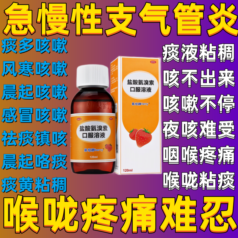 易坦静 盐酸氨溴索口服溶液 120ml 安溴索儿童婴儿止咳化痰咳嗽急慢性