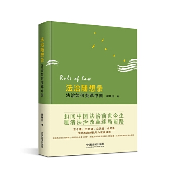 随想录:如何变革中国