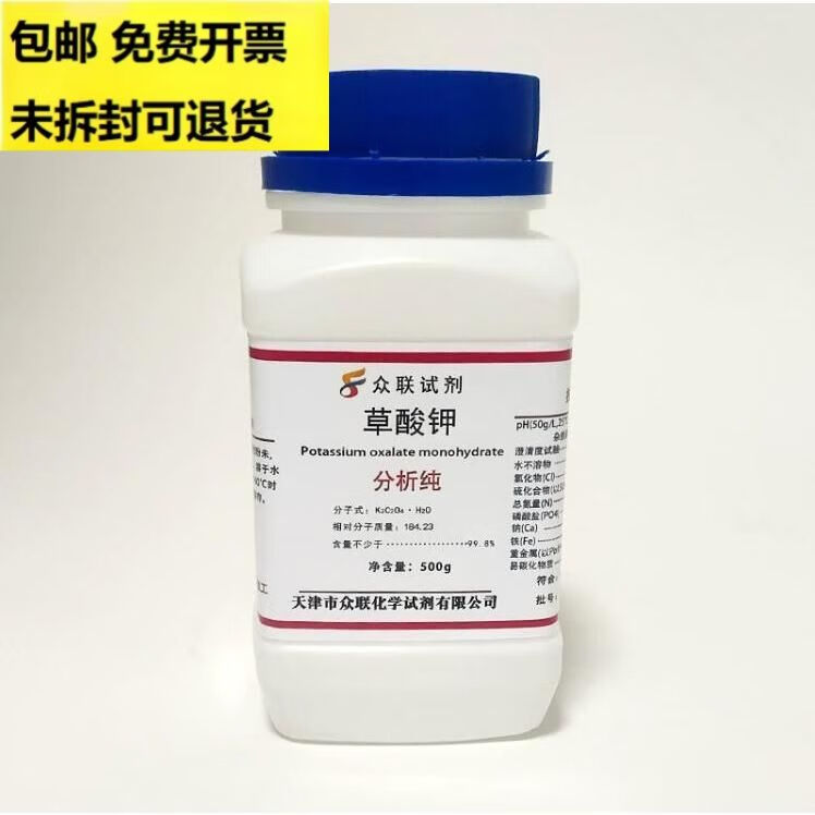 草酸钾 乙二酸钾ar500g分析纯 试剂实验用品 天津众联草酸钾