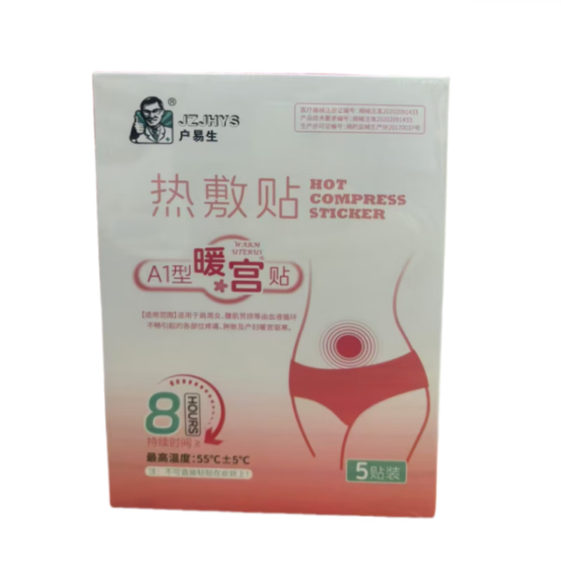 戶易生戶易生A2型痛經熱敷貼A1型暖宮熱敷貼5貼/盒 1盒*5貼 暖宮貼 1盒